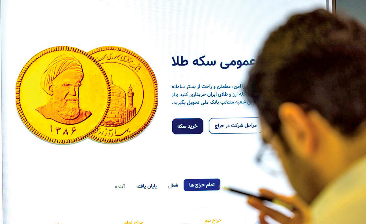 پیش‌فروش و حراج سکه درآبان‌ماه انجام می‌شود