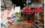 تصمیم قطعی دولت درباره حذف کالابرگ‌بگیران/ کالابرگ این گروه حذف می‌شود