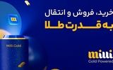 چطور با میلی خرید طلای آب ‌شده را به صورت آنلاین و بدون دغدغه تجربه کنید؟