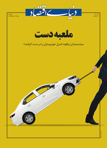 ویژه نامه سراسری خودرو و قطعات خودرو