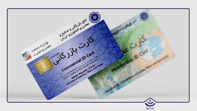 صدور و تمدید نزدیک به ۷۵۰ کارت بازرگانی و عضویت در اتاق تبریز
