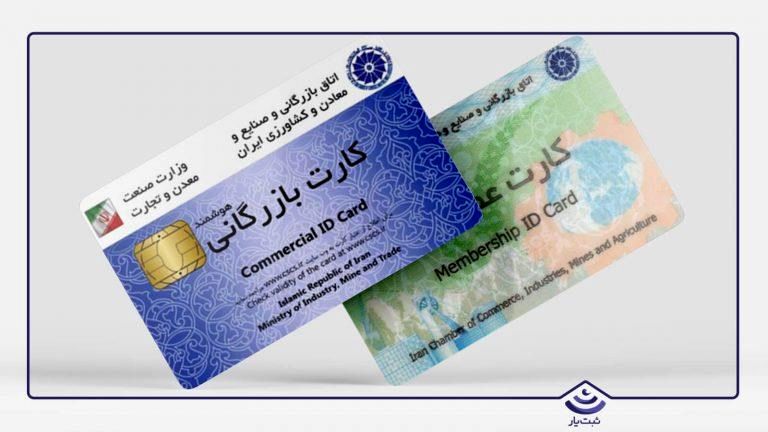 صدور و تمدید نزدیک به ۷۵۰ کارت بازرگانی و عضویت در اتاق تبریز

