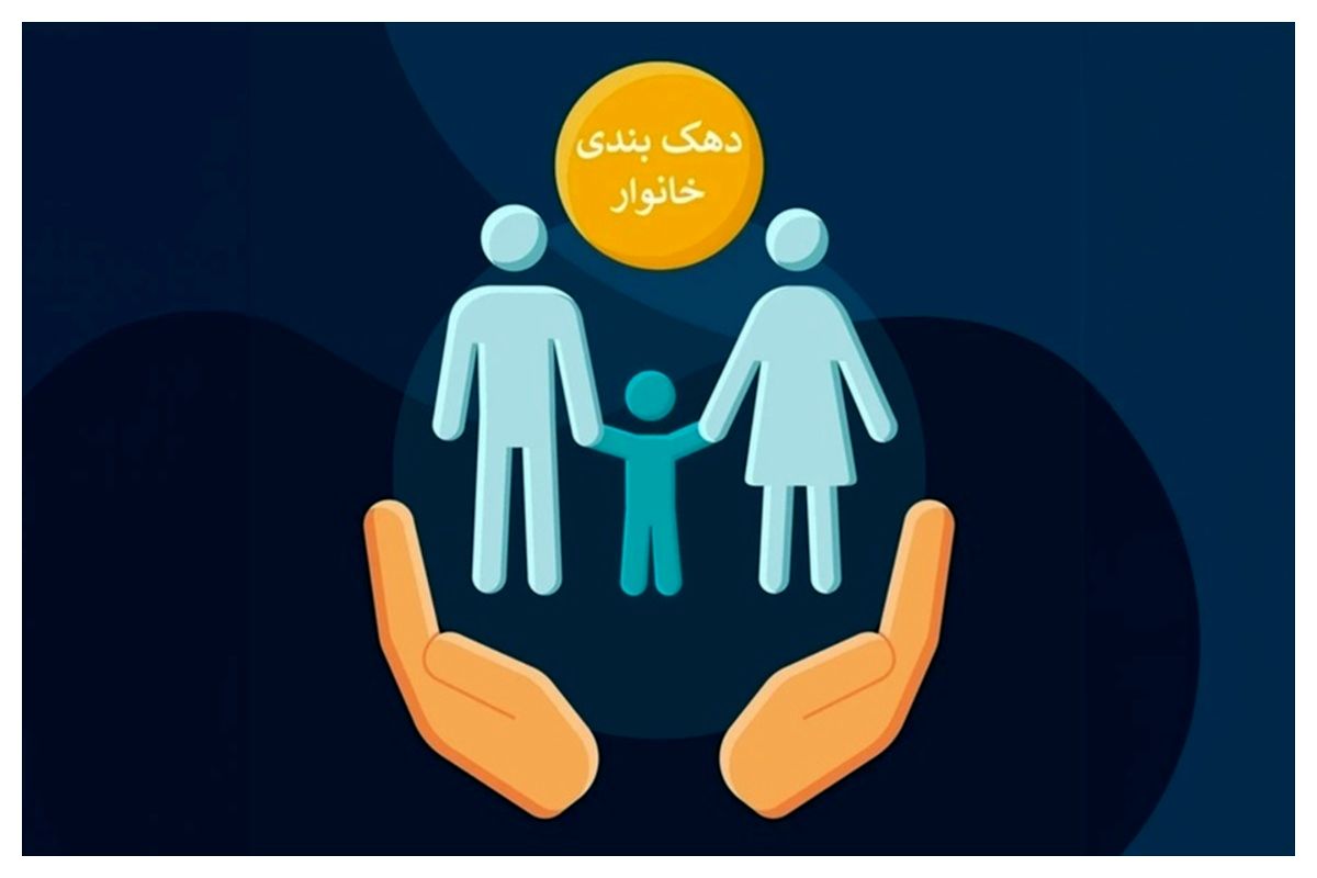 خبر مهم درباره حذف یارانه‌های نقدی / روش جدید دهک بندی اعلام شد