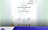 تقدیر از شرکت جهان فولاد سیرجان در دهمین دوره جایزه ملی مدیریت انرژی
