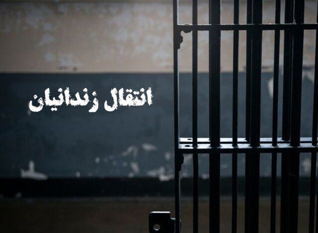 انتقال یک زندانی ایرانی از ژاپن به کشور