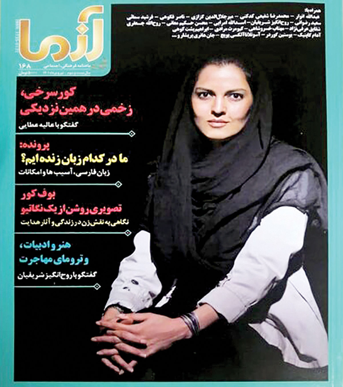 عکس نویسنده افغانستانی روی جلد «آزما»