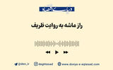 راز «ماشه» به روایت ظریف
