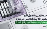 جدید‌ترین صندوق نقره بورس‌ کالا پذیره‌نویسی می‌شود / چرا نقره آینده سرمایه‌گذاری در فلزات است؟ 