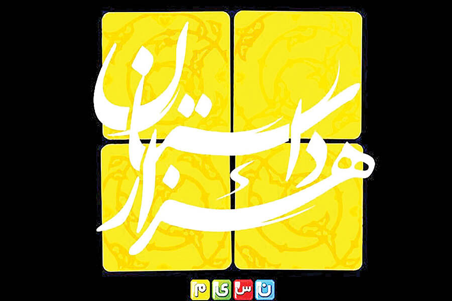 فصل جدید «هزارداستان» در شبکه نسیم