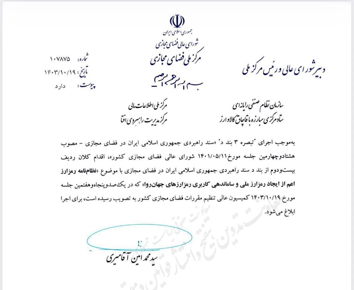 تنظیم‌گری رمزارزها تعیین تکلیف شد