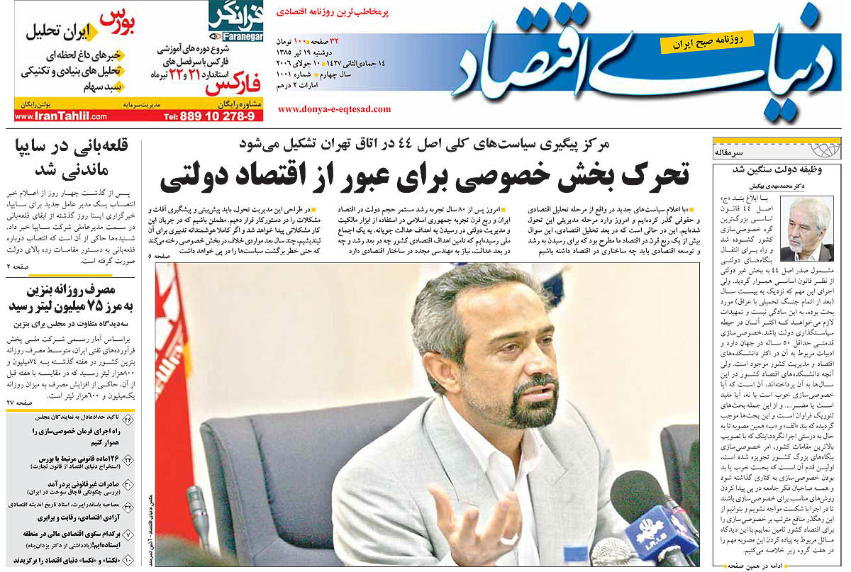 pdf روزنامه دنیای اقتصاد شماره 1001