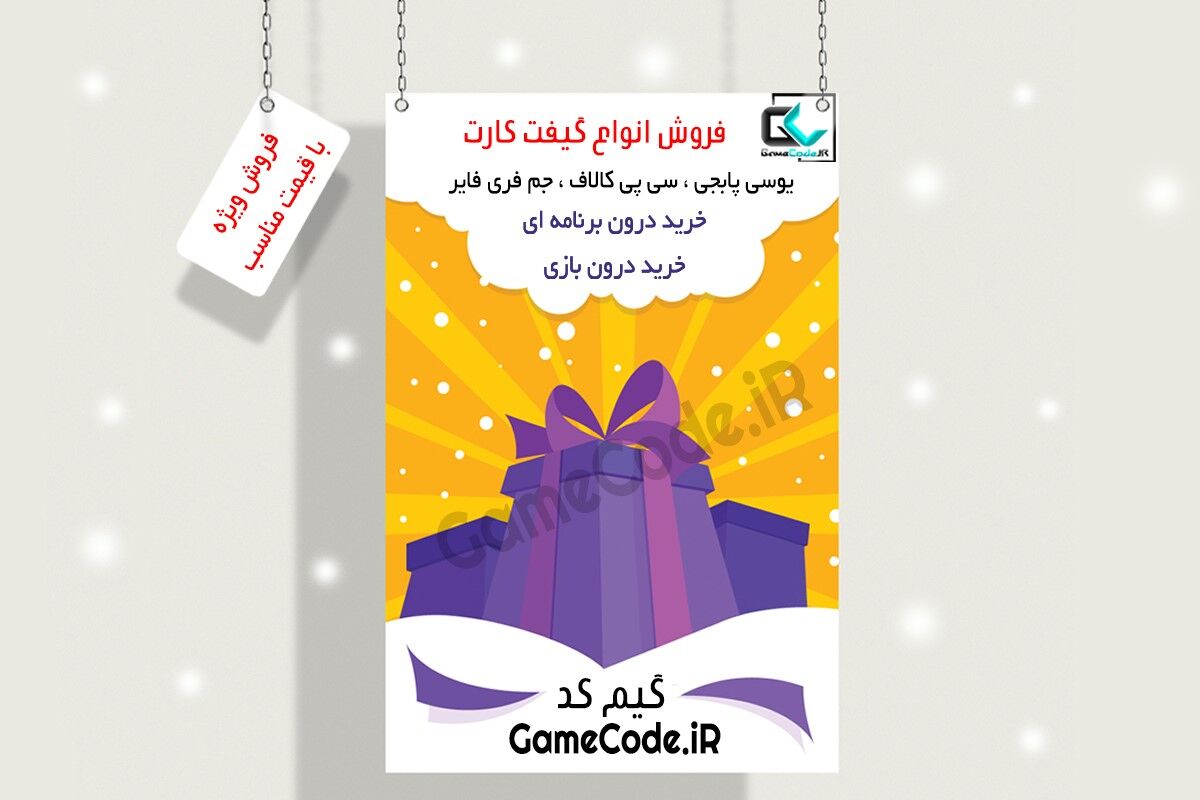 خرید آنی گیفت کارت