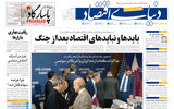 نسخه کامل شماره امروز روزنامه «دنیای‌ اقتصاد» را اینجا بخوانید