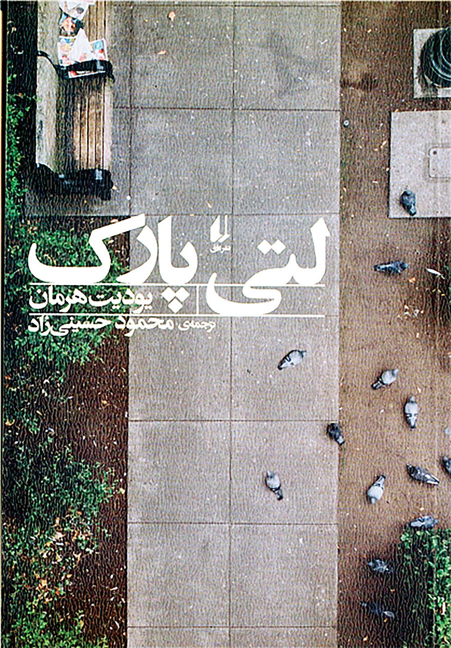 انتشار مجموعه داستانی جدید از یودیت هرمان
