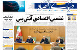 نسخه کامل شماره روز گذشته روزنامه دنیای‌اقتصاد را اینجا بخوانید