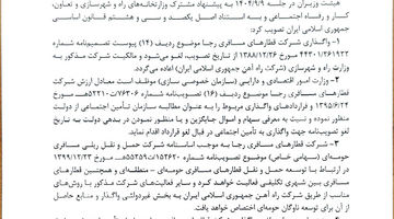 «رجا» متولی قطار حومه‌ای شد