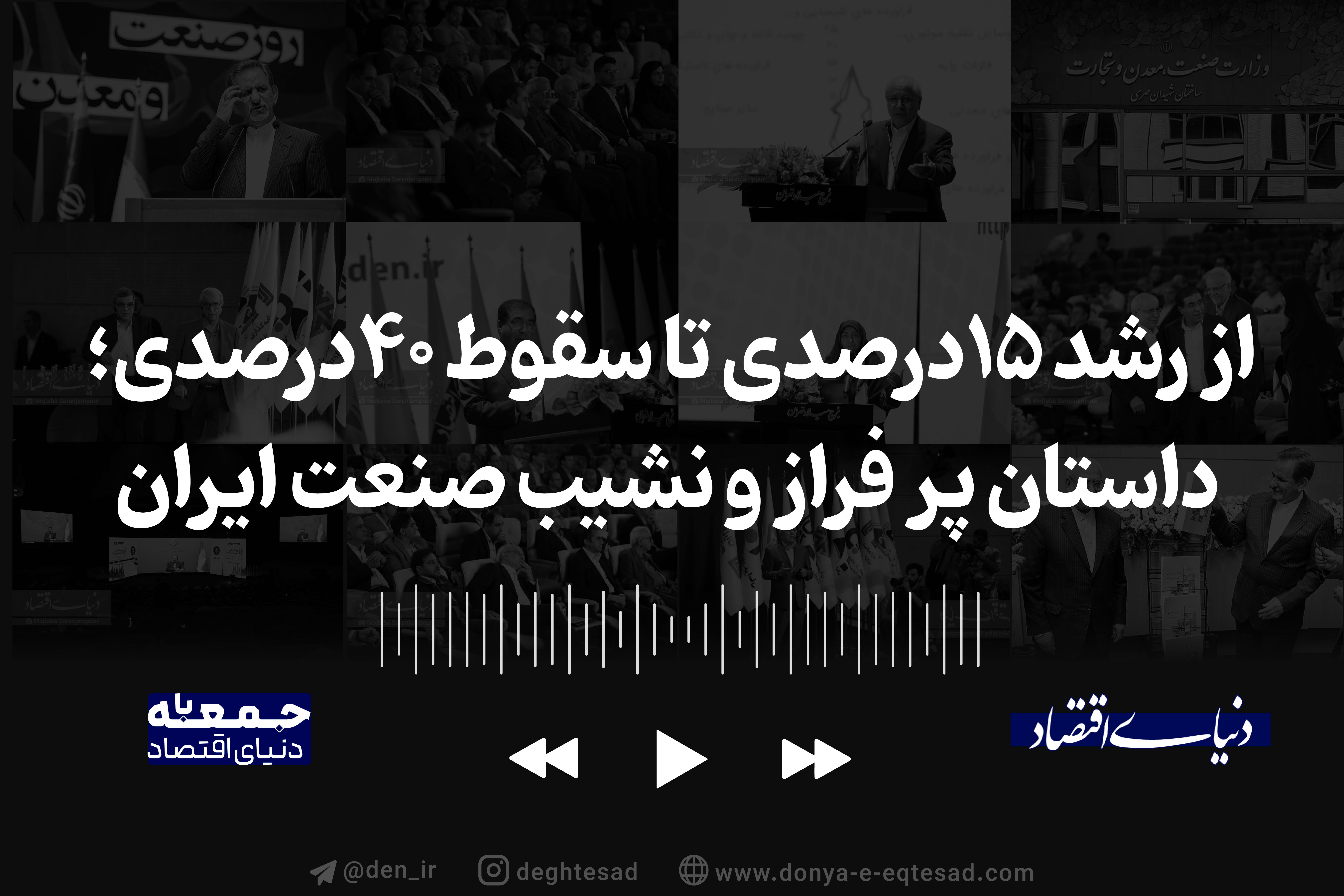 از رشد 15 درصدی تا سقوط 40درصدی؛ داستان پر فراز و نشیب صنعت ایران