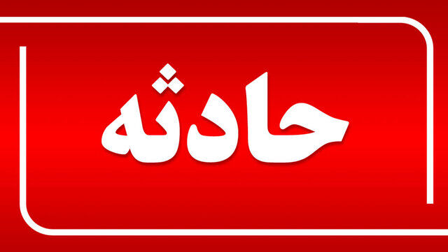 آتش‌سوزی در خوابگاه دانشجویی علوم پزشکی اهواز
