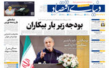 نسخه کامل شماره امروز روزنامه «دنیای‌ اقتصاد» را اینجا بخوانید