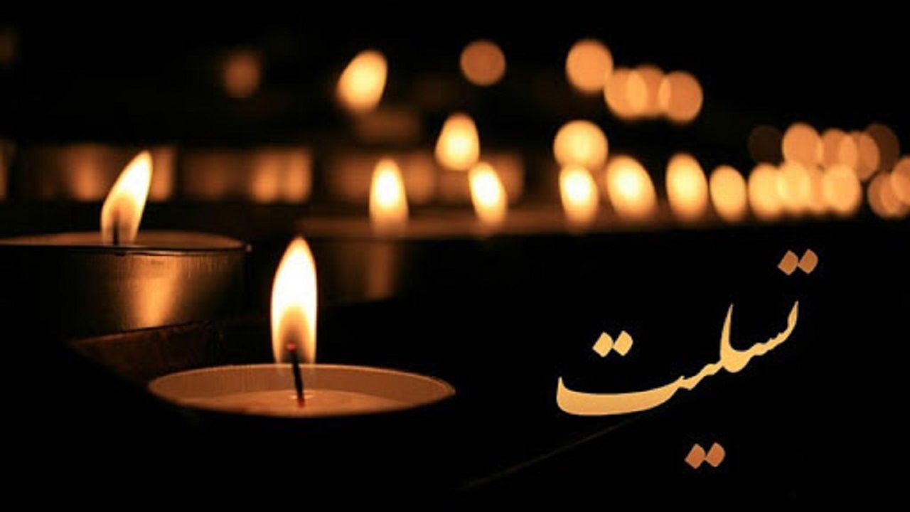 استوری تسلیت چهلمین روز درگذشت