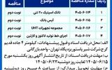 آگهی مناقصه عمومی دو مرحله‌ای شرکت شیر پاستوریزه پگاه تهران