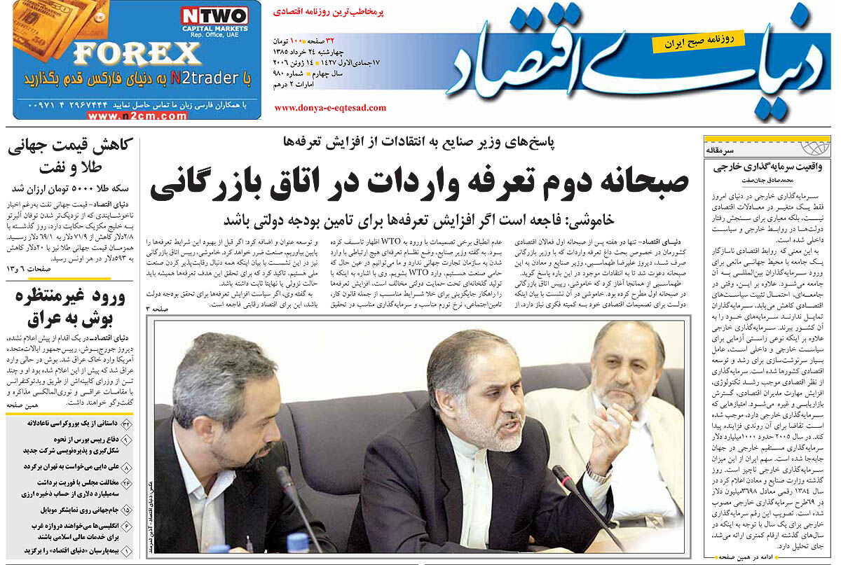 pdf روزنامه دنیای اقتصاد شماره 980