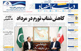 نسخه کامل شماره امروز روزنامه «دنیای‌ اقتصاد» را اینجا بخوانید