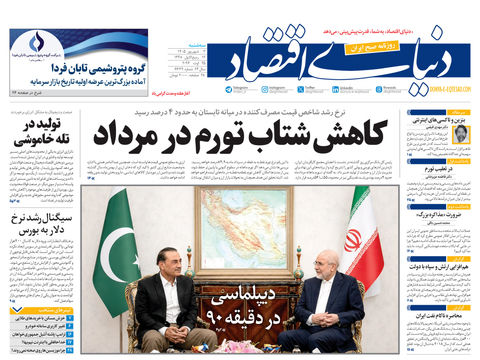 نسخه کامل شماره امروز روزنامه «دنیای‌ اقتصاد» را اینجا بخوانید