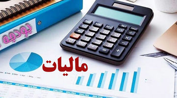 نرخ مالیات برارزش افزوده به ۱۲ درصد رسید