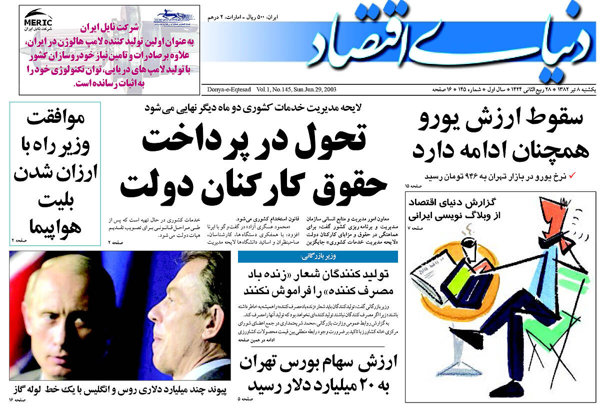 شماره 145