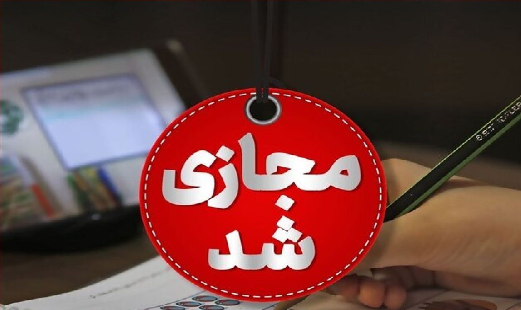 برخی مدارس آذربایجان شرقی غیرحضوری شد + جزئیات