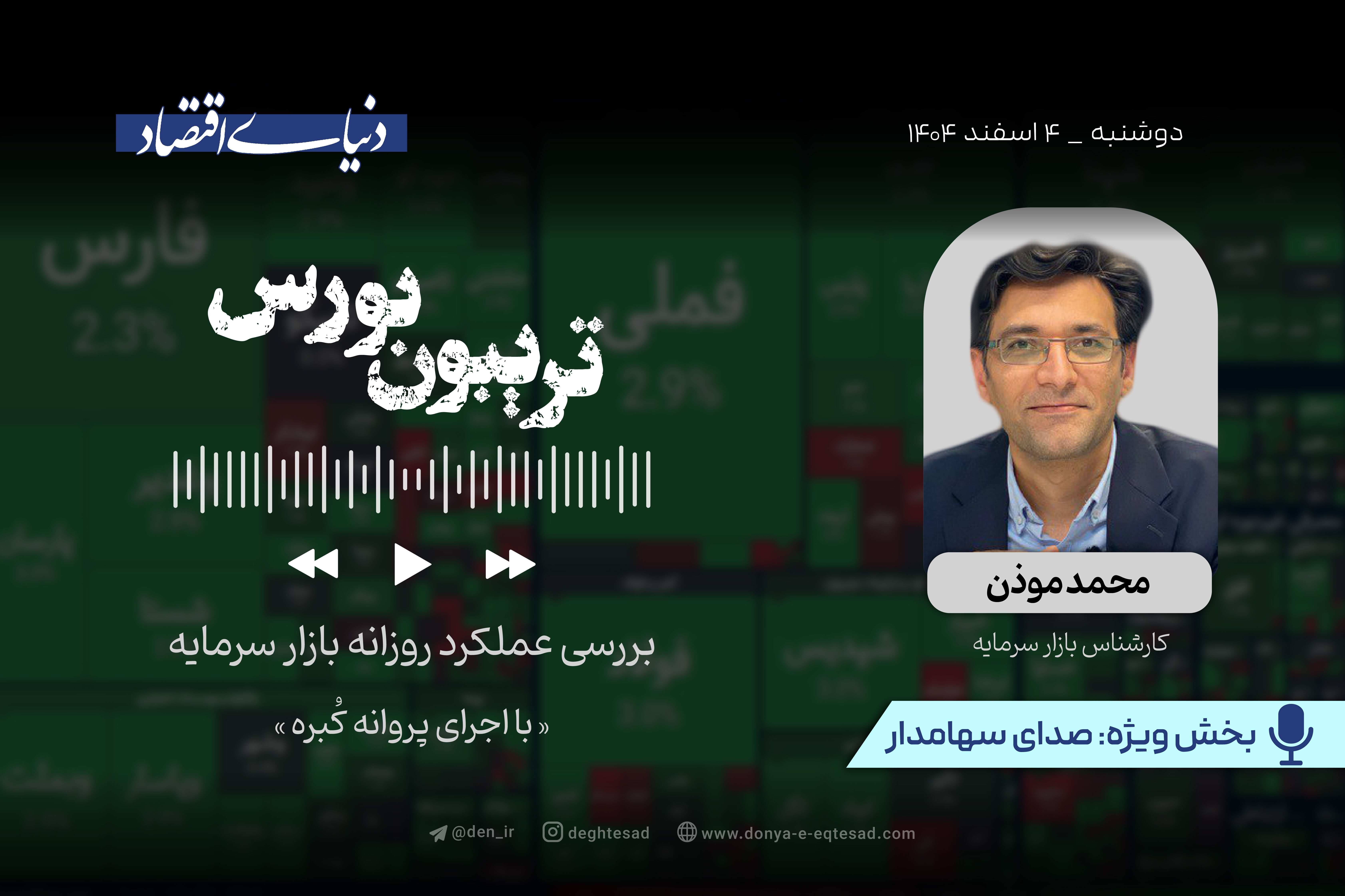 دوراهی بورس 