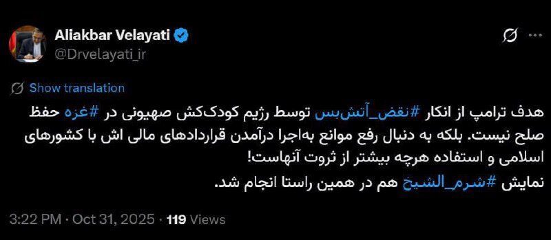 واکنش ولایتی به مواضع ترامپ درباره جنگ غزه: او به دنبال صلح نیست، دنبال پول کشورهای اسلامی است 2