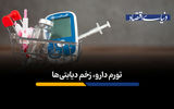 تورم دارو، زخم دیابتی‌ها