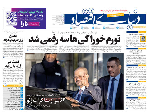 نسخه کامل شماره امروز روزنامه دنیای‌ اقتصاد را اینجا بخوانید