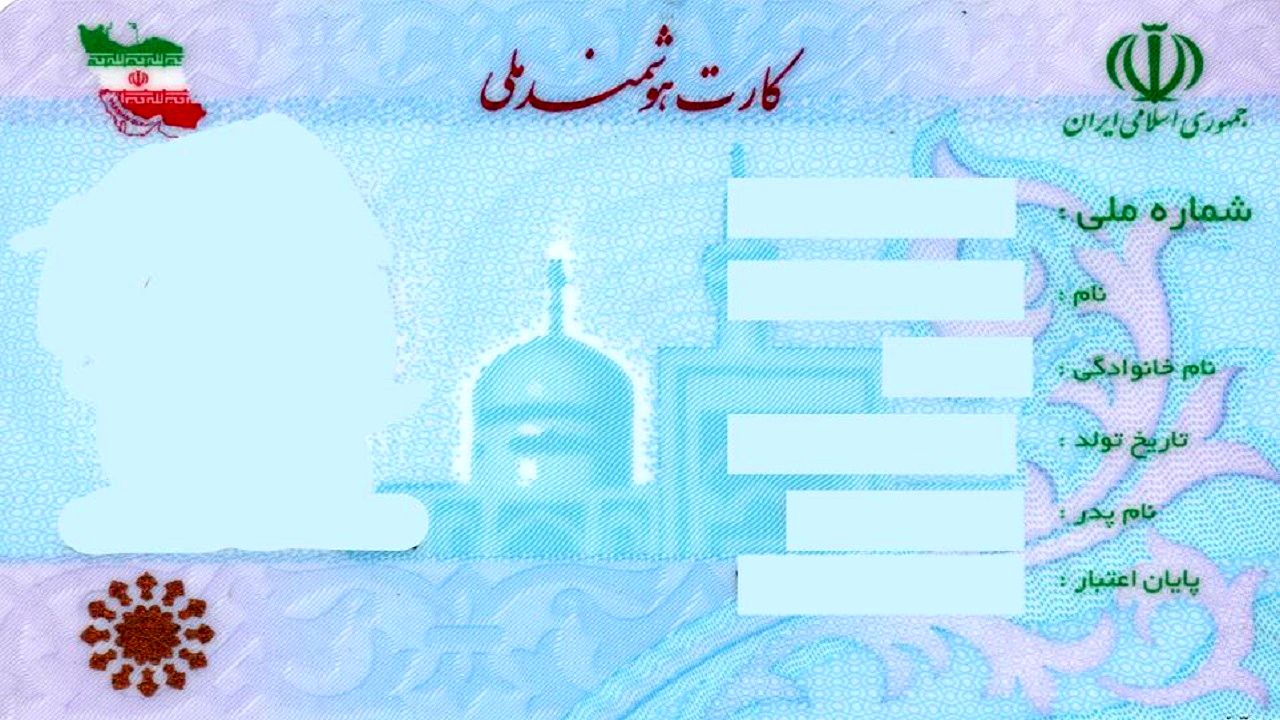 اعتبار کارت‌های ملی تمدید شد