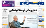 نسخه کامل شماره روز گذشته روزنامه دنیای‌اقتصاد را اینجا بخوانید