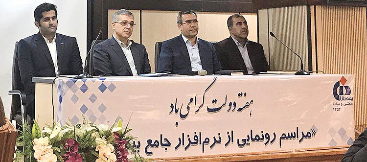 رونمایی از نرم‌افزار جامع بیمه‌ای بیمه دانا