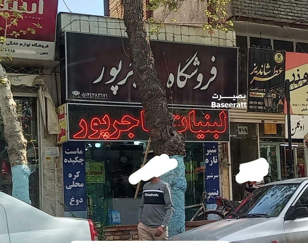 ماجرای ریختن سطل ماست روی سر دو خانم از زبان صاحب لبنیاتی