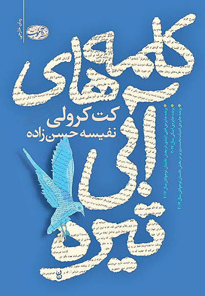کلمه‌های آبی تیره