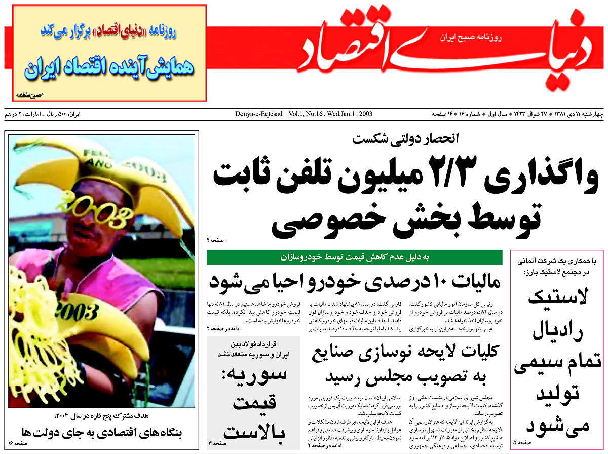 pdf روزنامه دنیای اقتصاد شماره 16