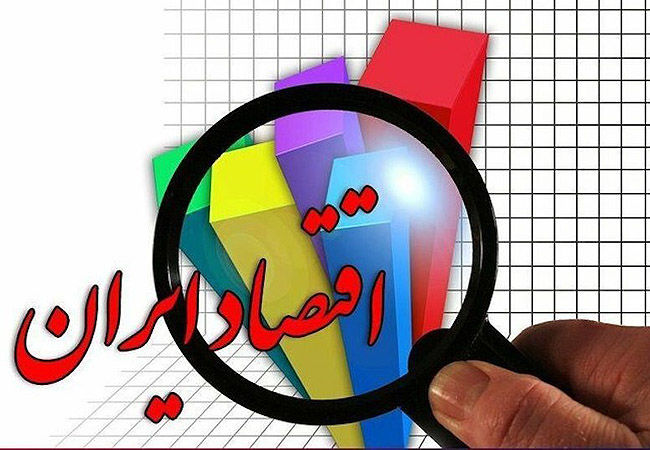 موانع اقتصاد ایران در بزنگاه تاریخی 
