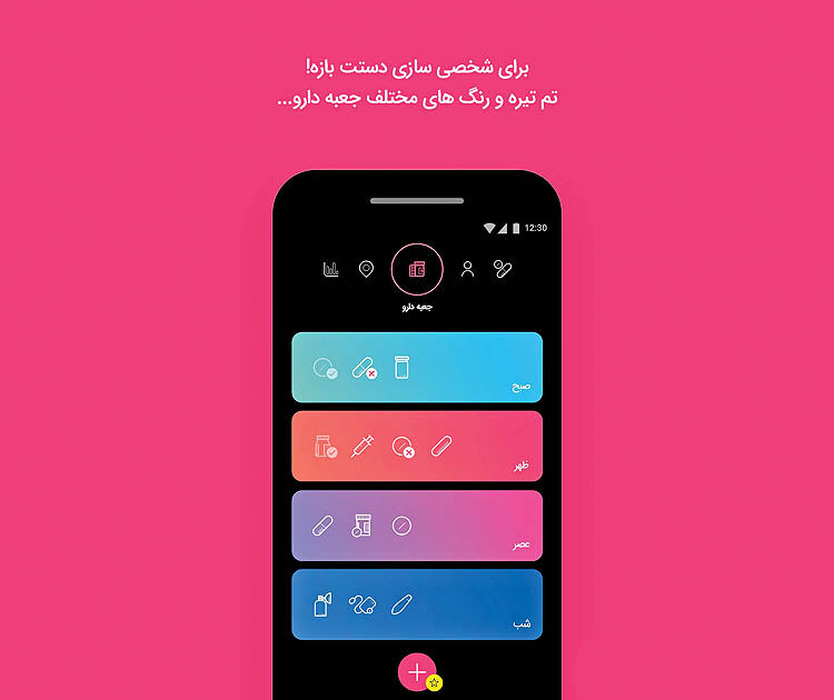 قرصت را فراموش نکن