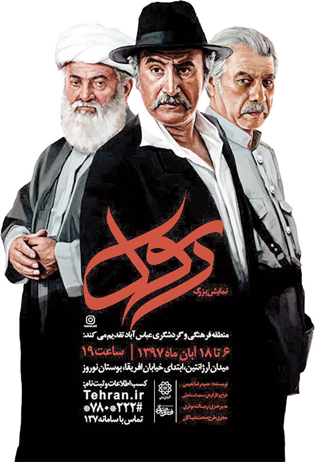 کلاژی از وقایع مذهبی در تهران