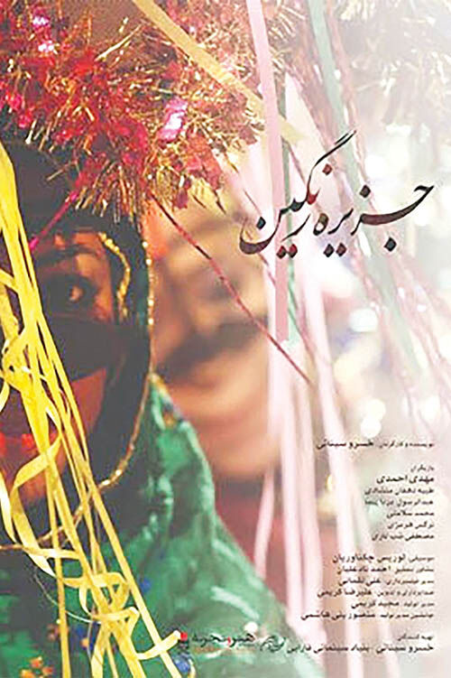 جزیره رنگین