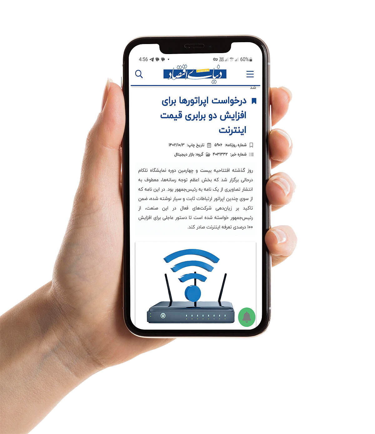 جدال برسر قیمت اینترنت