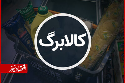 واریز اعتبار کالابرگ الکترونیکی به حساب این افراد از امروز 