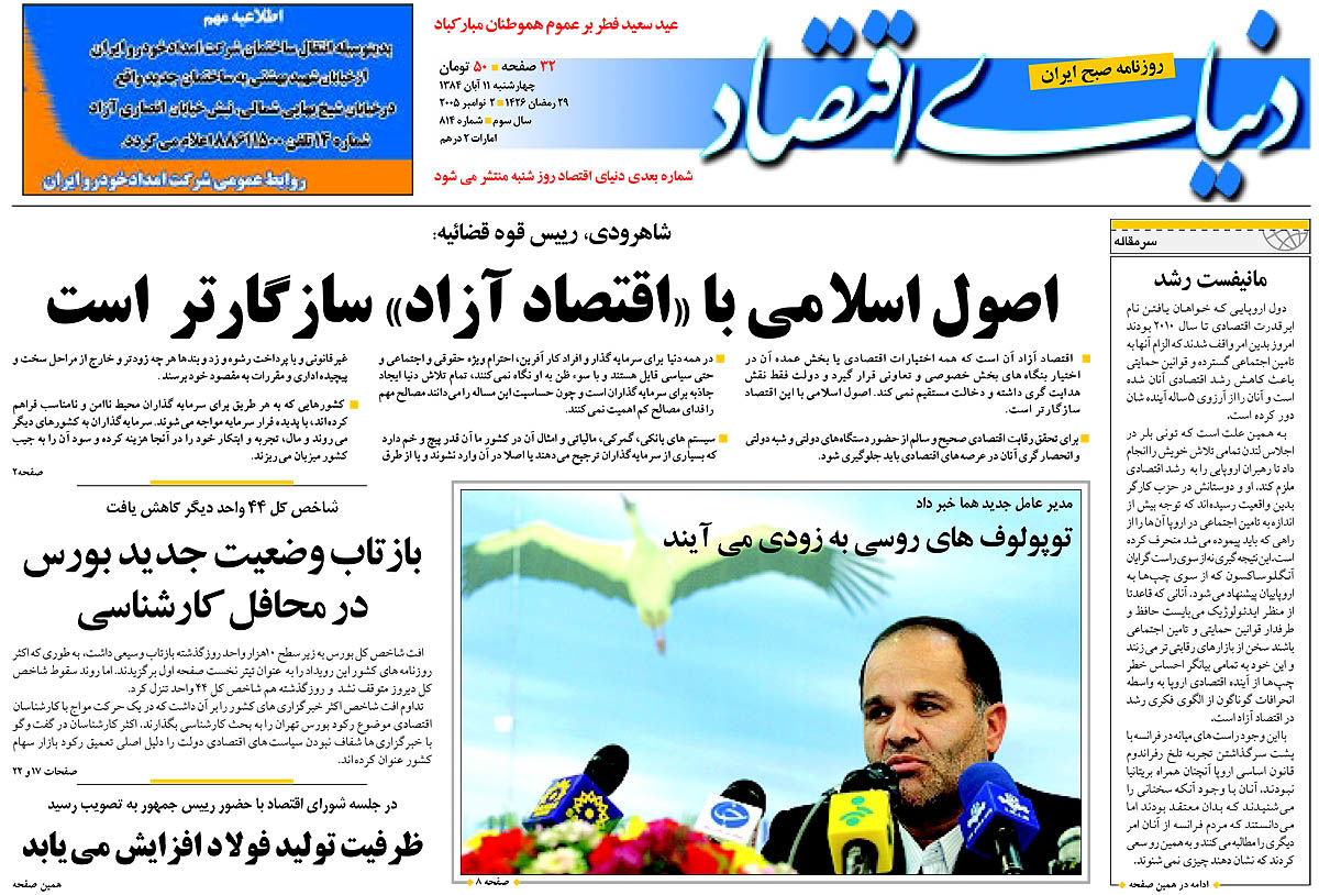 pdf روزنامه دنیای اقتصاد شماره 814