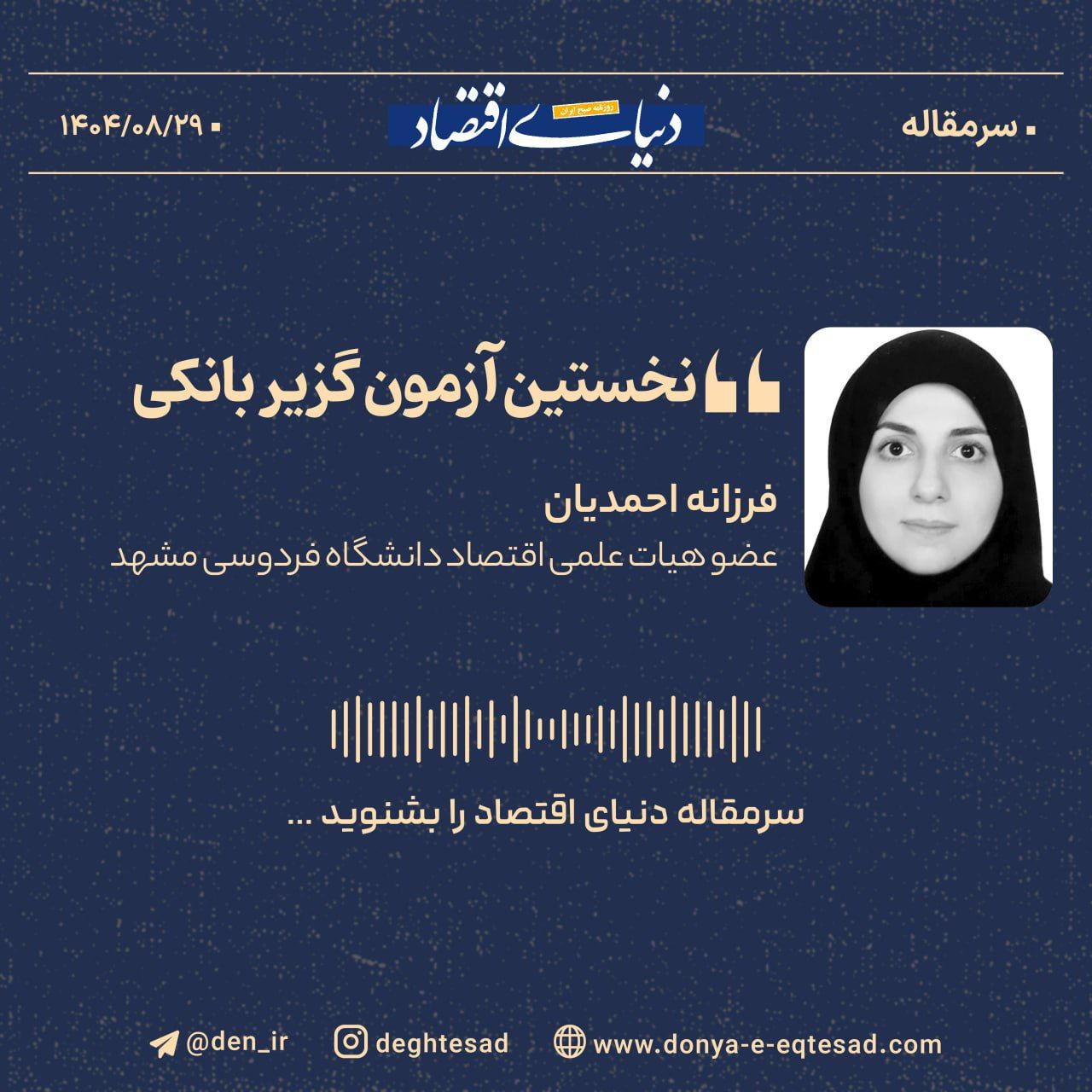 «نخستین آزمون گزیر بانکی»