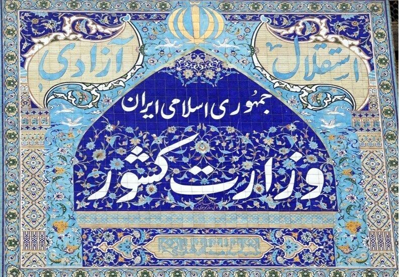 محمدرضا غلامرضا، معاون سیاسی وزارت کشور شد 